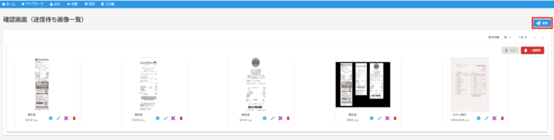 「送信」ボタン