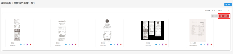 画像の一括削除ボタン