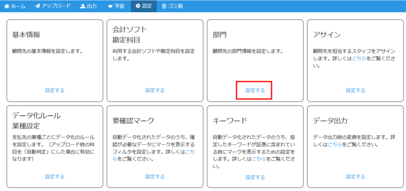 部門設定の画面