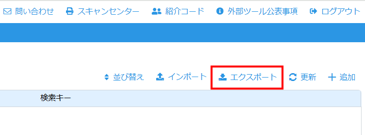 部門のファイルをエクスポートする画面