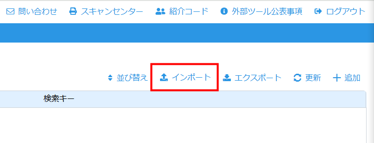 ファイルのインポートを行うボタン
