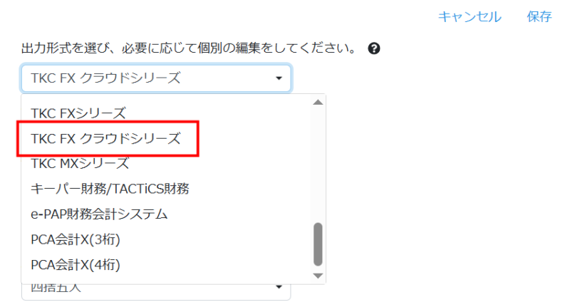 TKC FXクラウドシリーズの設定