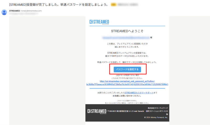 プレミアムプラン仮登録通知メール