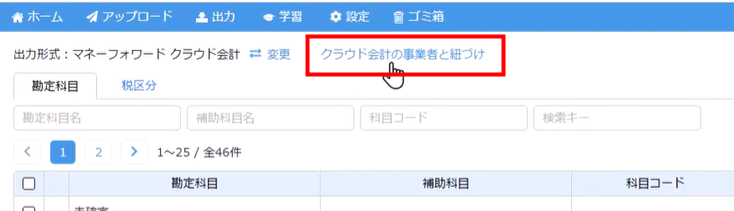 事業者紐づけ