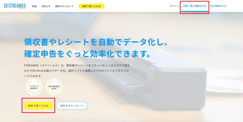 プレミアムプラン仮登録