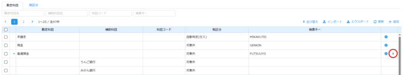 補助科目の順序変更