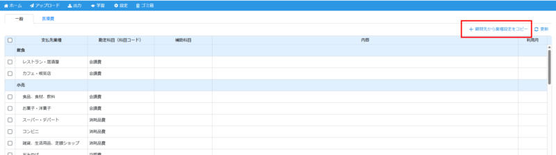 顧問先から業種設定をコピー