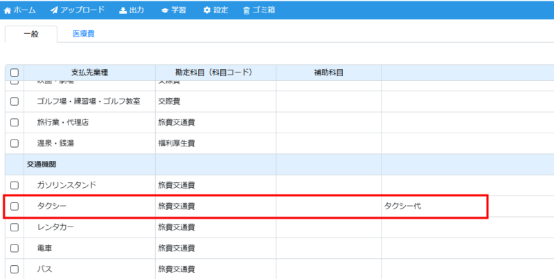 業種設定内容入力した場合
