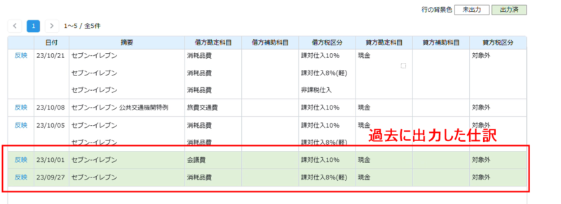 過去仕訳の検索画面