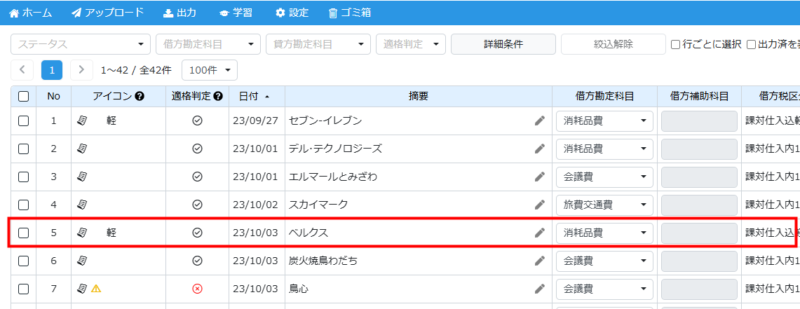 仕訳をクリック
