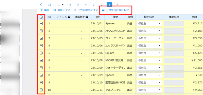 日付を内容欄に転記