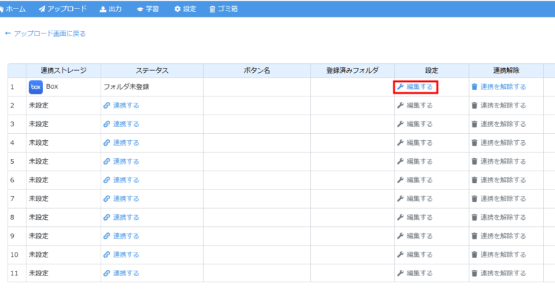 設定を編集する