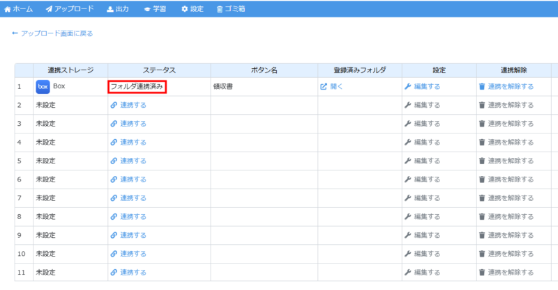フォルダ連携済
