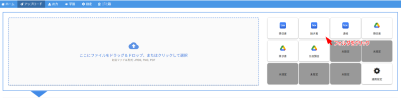 フォルダをクリック
