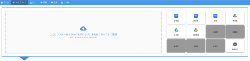 「アップロード＞取り込み画面」
