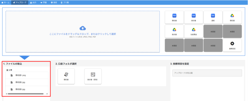ファイルの取込リスト