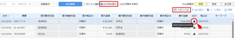 出力ファイルの確認