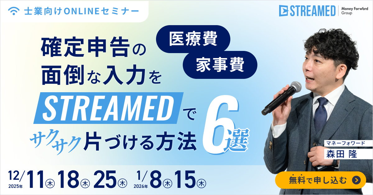 マネーフォワードセミナー