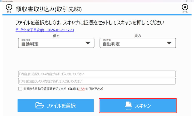 アップローダーの「スキャン」ボタン