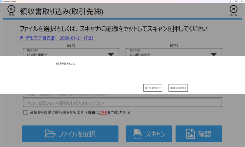 「画像を確認する」ボタン