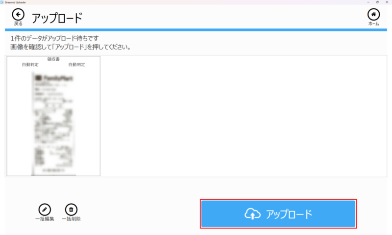アップロードボタン