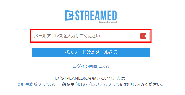 パスワード再設定メール送信画面