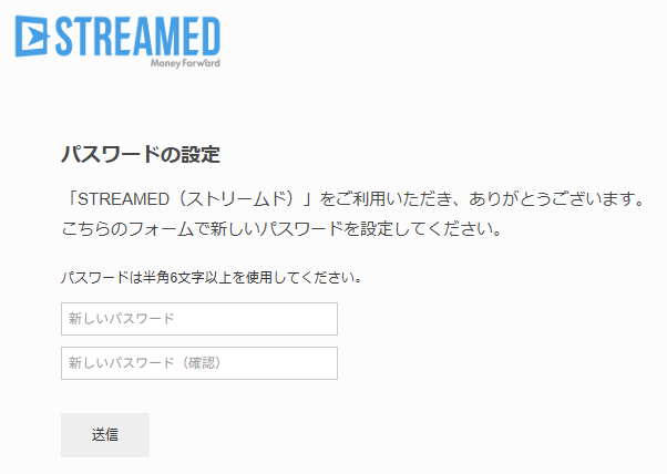 パスワード再設定入力画面