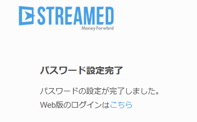 パスワード再設定完了画面