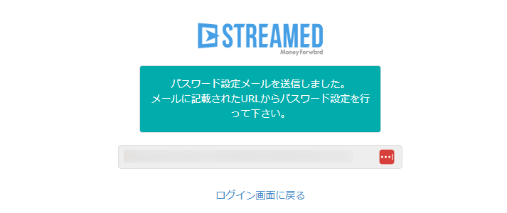パスワード再設定メール送信完了画面