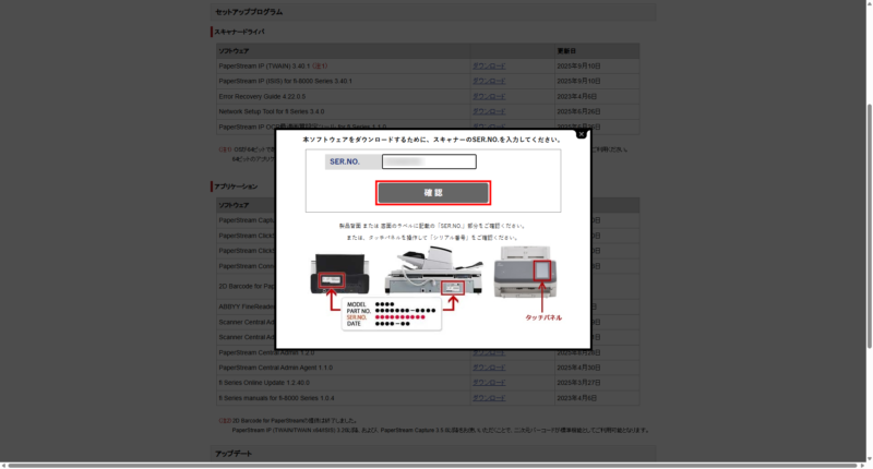シリアルナンバー入力画面