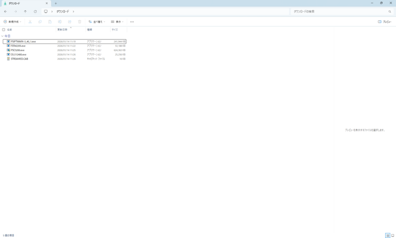 ソフトウェアダウンロード後ダウンロードフォルダ