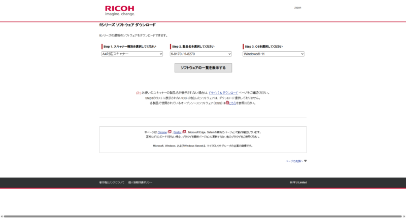 リコーのドライバダウンロードサイト