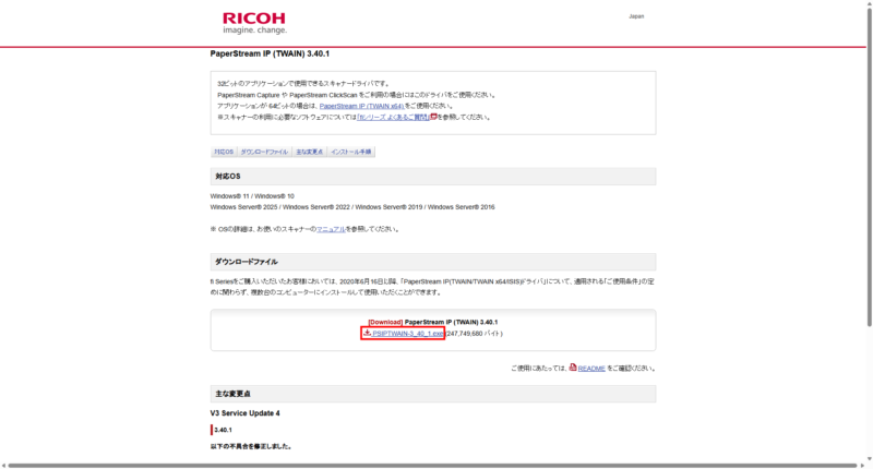 PaperStream IPダウンロード画面