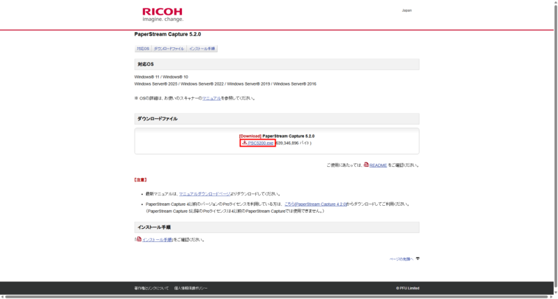 PaperStream Captureダウンロード画面