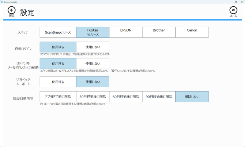 STREAMEDアップローダー設定確認画面