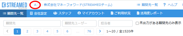 プランを確認する場所